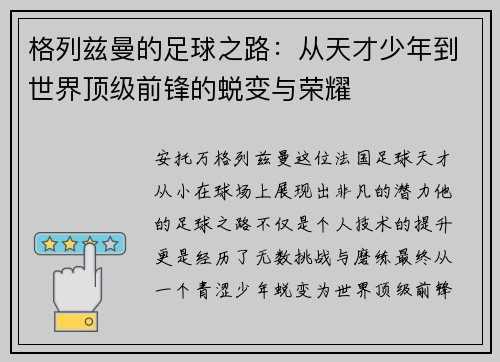 格列兹曼的足球之路:从天才少年到世界顶级前锋的蜕变与荣耀 格列兹曼的足球之路:从天才少年到世界顶级前锋的蜕变与荣耀